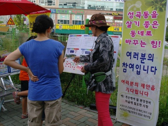 성곡동 참여예산위원들이 주민의견 수렴을 위해 홍보활동에 나서고 있다. 